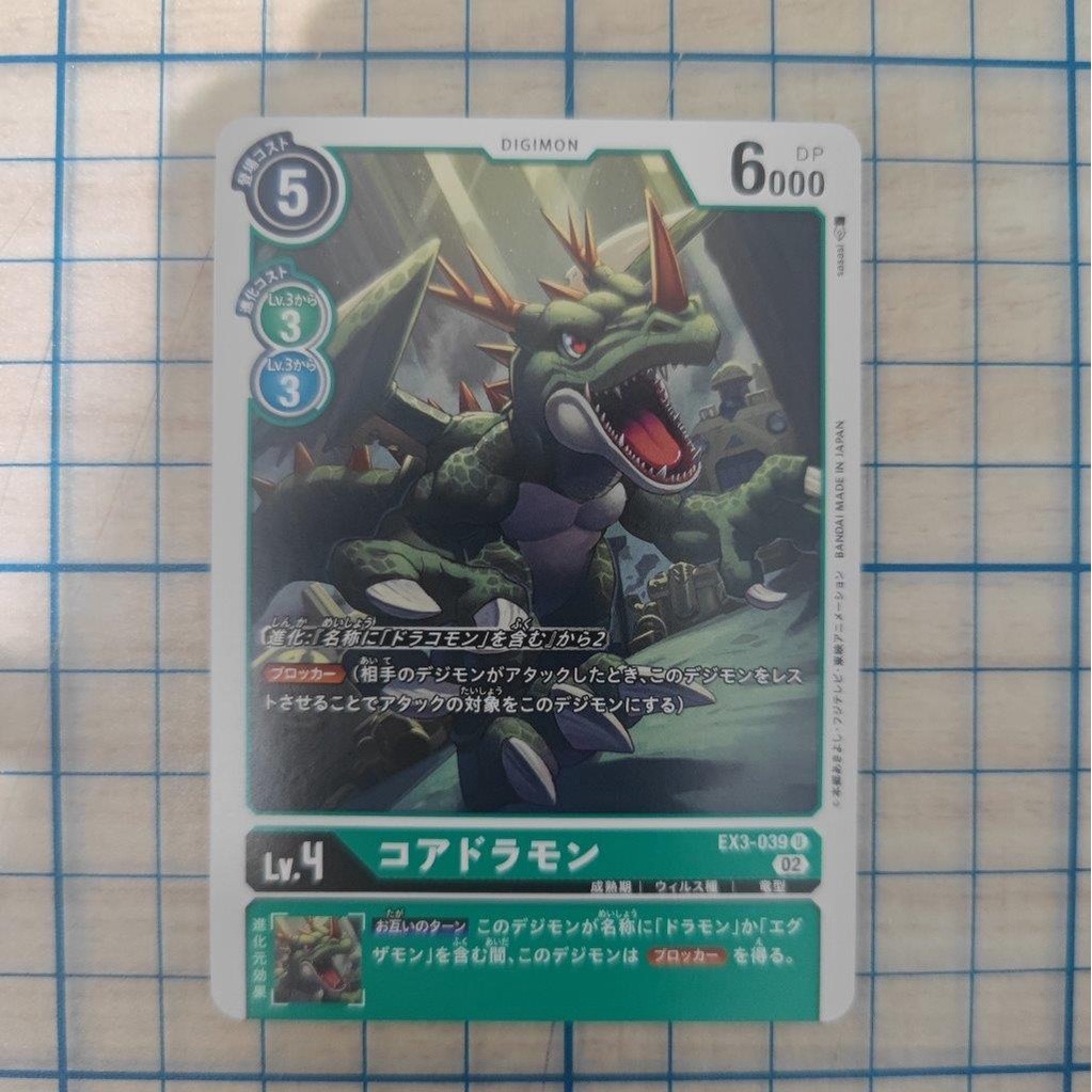 Coredramon EX3-039 EX03 DRACONIC ROAR U DCG