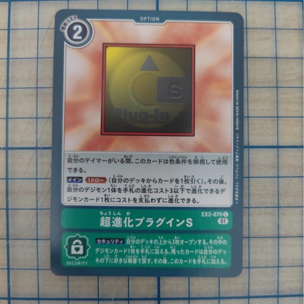 Digivolution plug-in S EX2-070 EX02 DIGITAL HAZARD C DCG