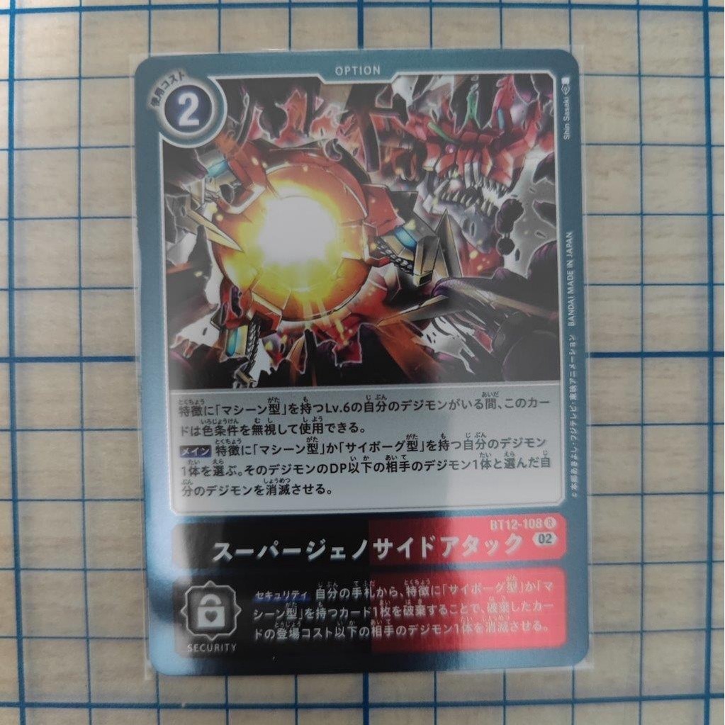 Super Eradication Attack BT12-108 BT12 ACROSS TIME R DCG