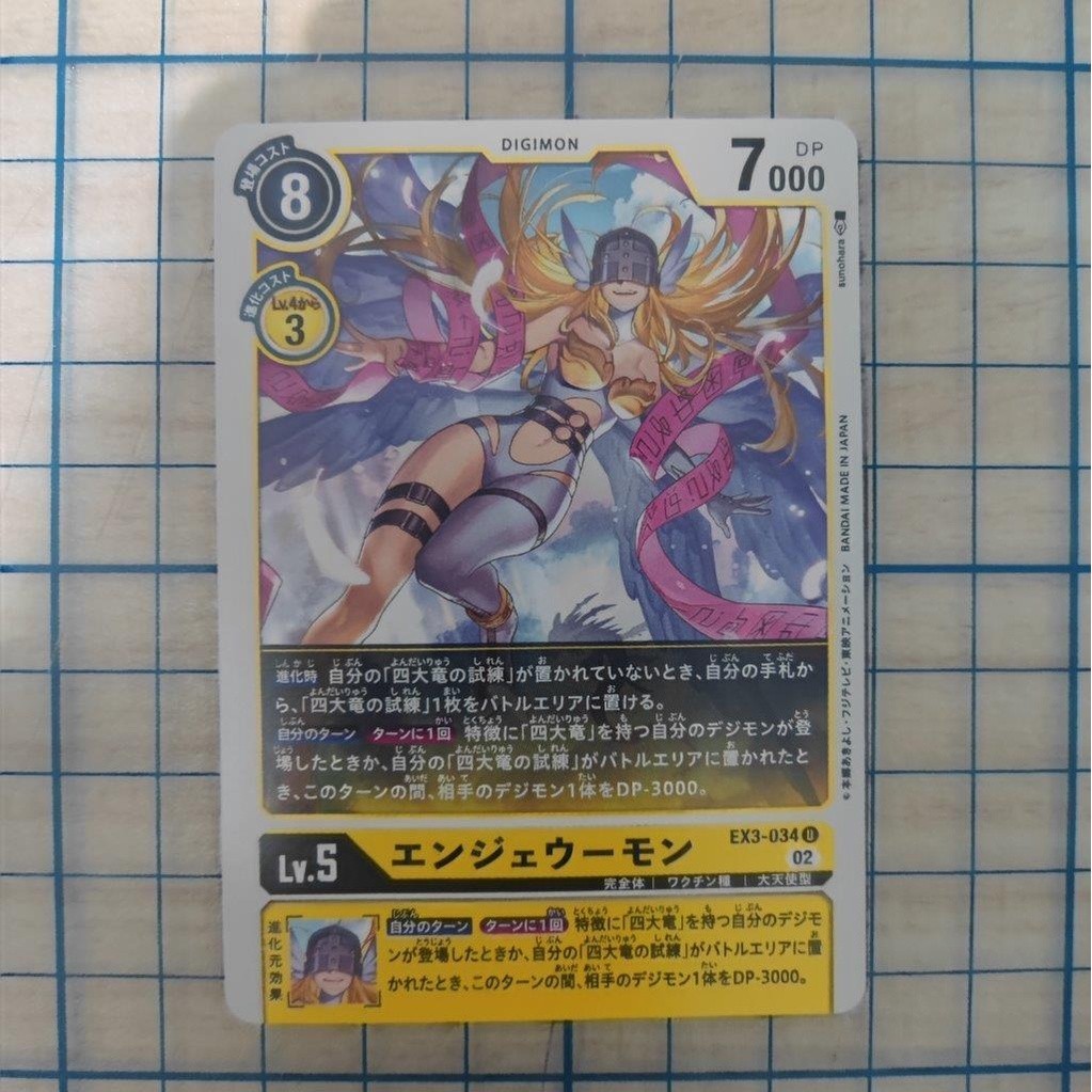 Angewomon EX3-034 EX03 DRACONIC ROAR U DCG