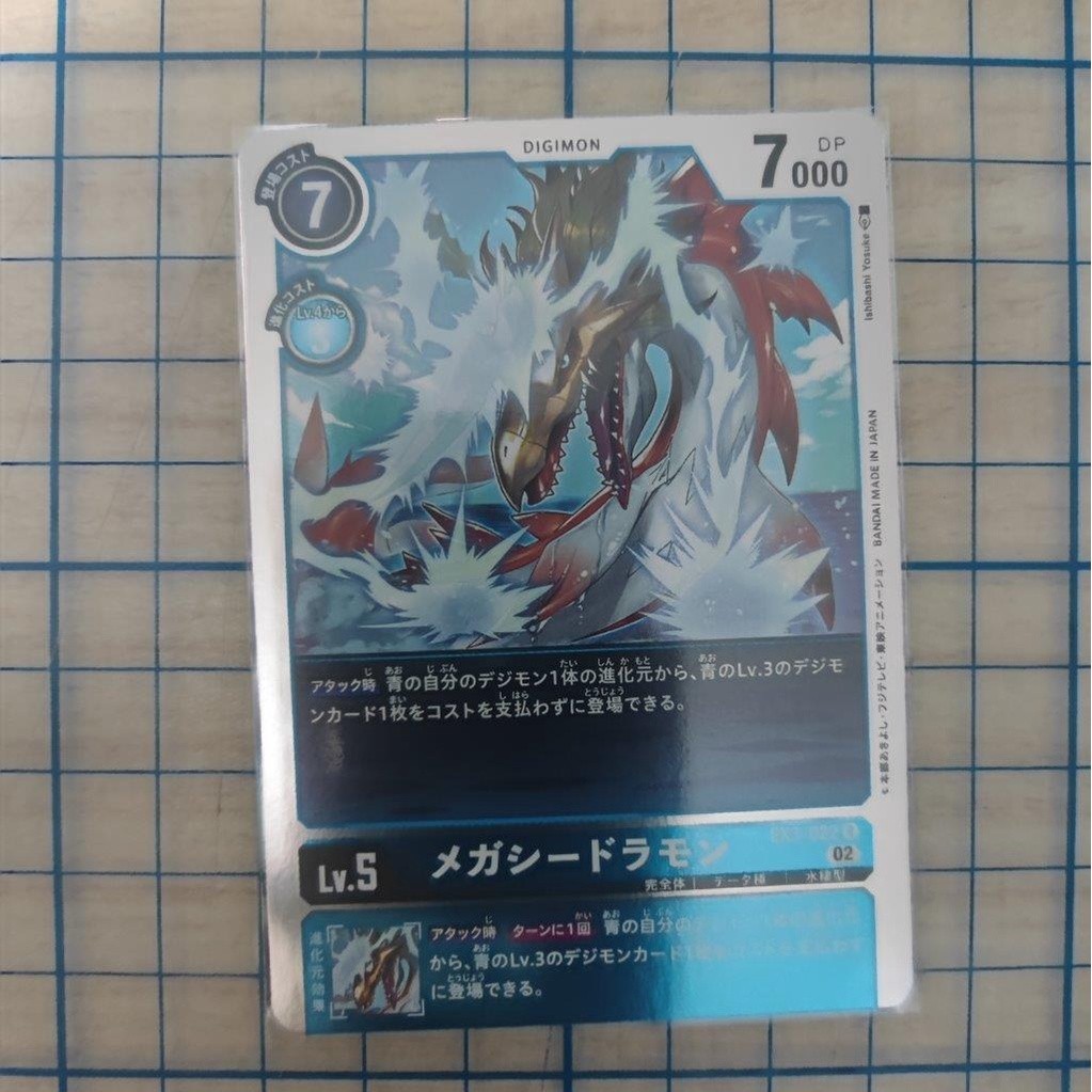 MegaSeadramon EX3-022 EX03 DRACONIC ROAR R DCG