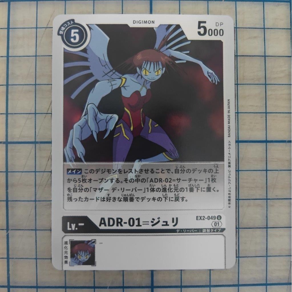 ADR-01 Jeri EX2-049 EX02 DIGITAL HAZARD U DCG