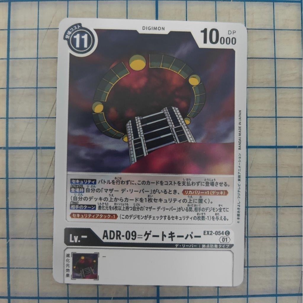 ADR-09 Gatekeeper EX2-054 EX02 DIGITAL HAZARD C DCG
