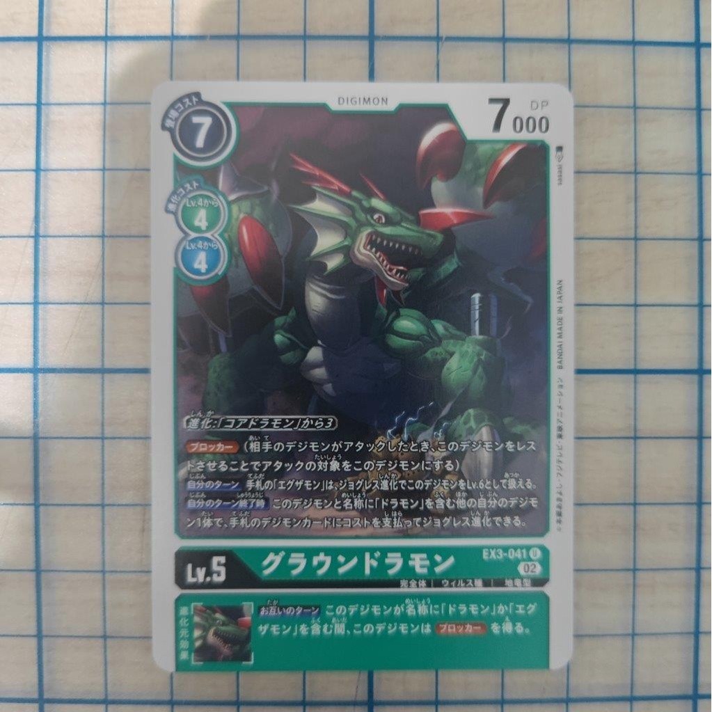 Groundramon EX3-041 EX03 DRACONIC ROAR U DCG