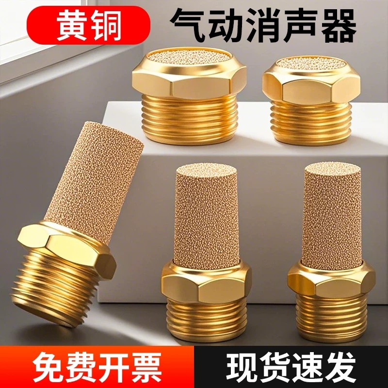 Muffler, pneumatic copper exhaust pipe, muffler, solenoid valve, flat-head throttling valve, long-he
