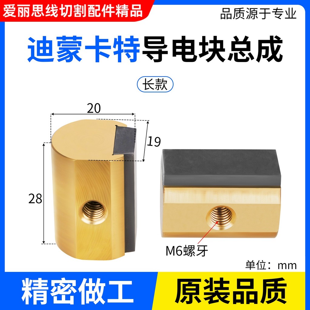 Hot Wire EDM Accessories Beijing Dimon Carter Conductive Block Assembly 18 Conductive Seat - Image 4
