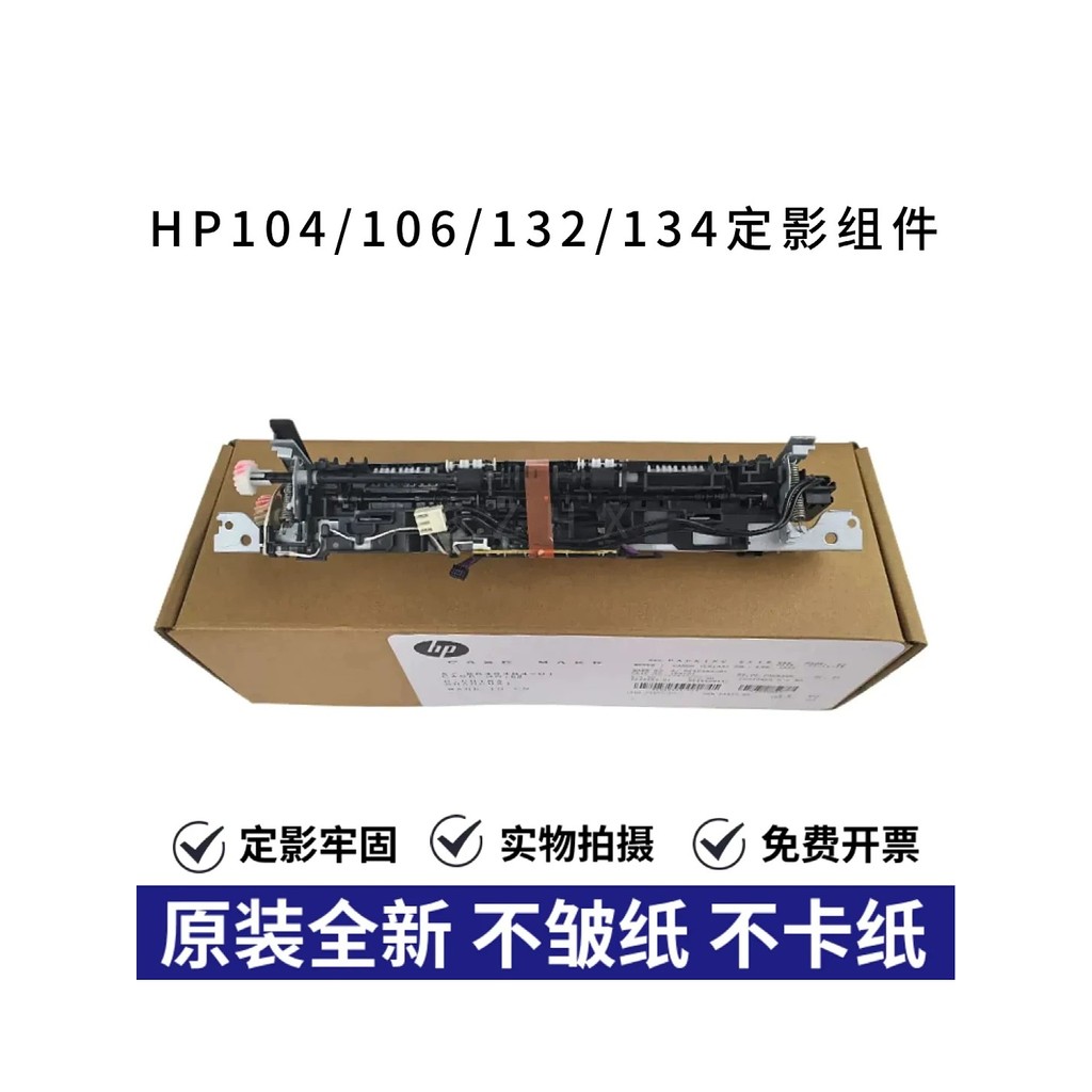 Original HP 132nw 130FW 102W 134 fuser unit 132snw 104w 106a fuser - Image 4