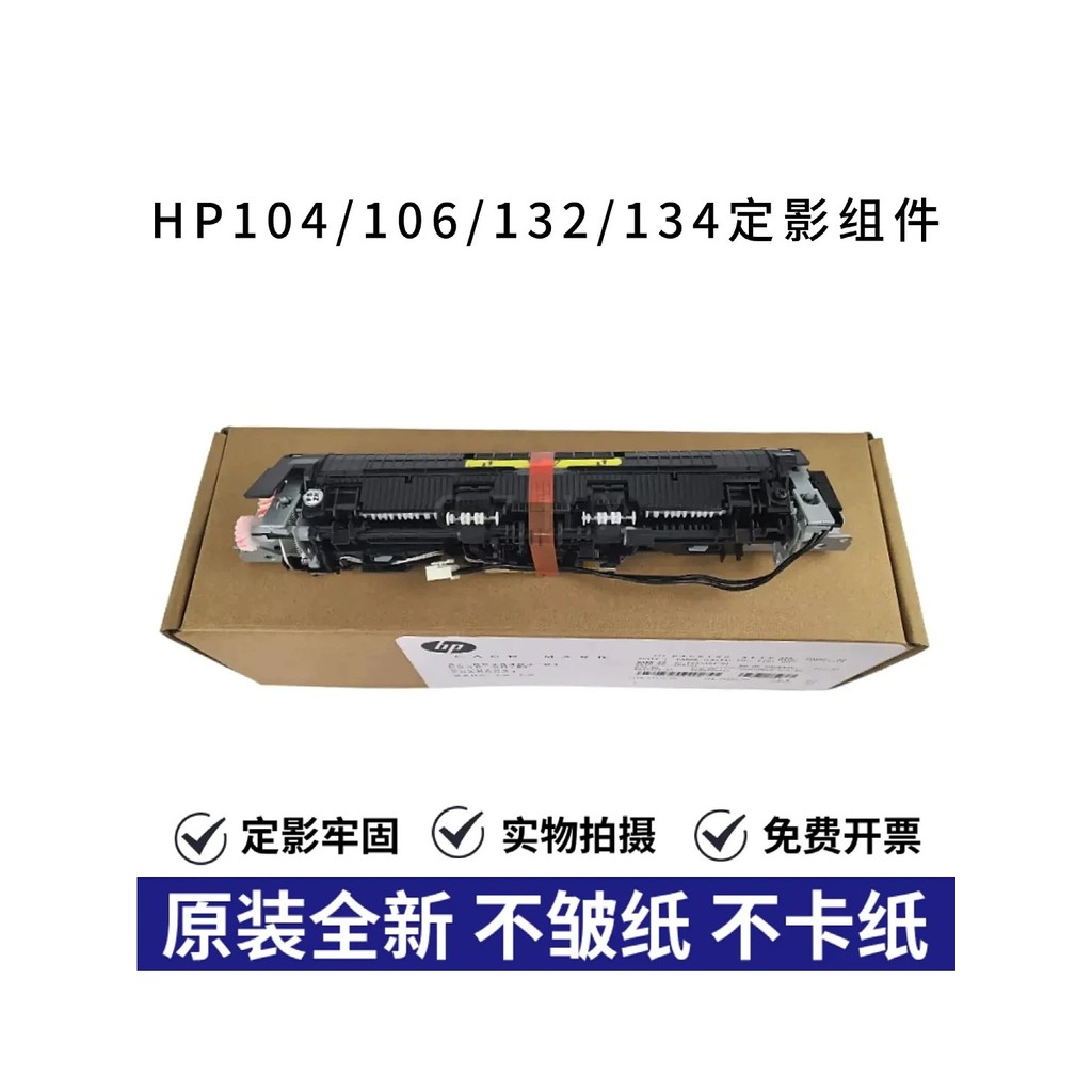 Original HP 132nw 130FW 102W 134 fuser unit 132snw 104w 106a fuser - Image 3