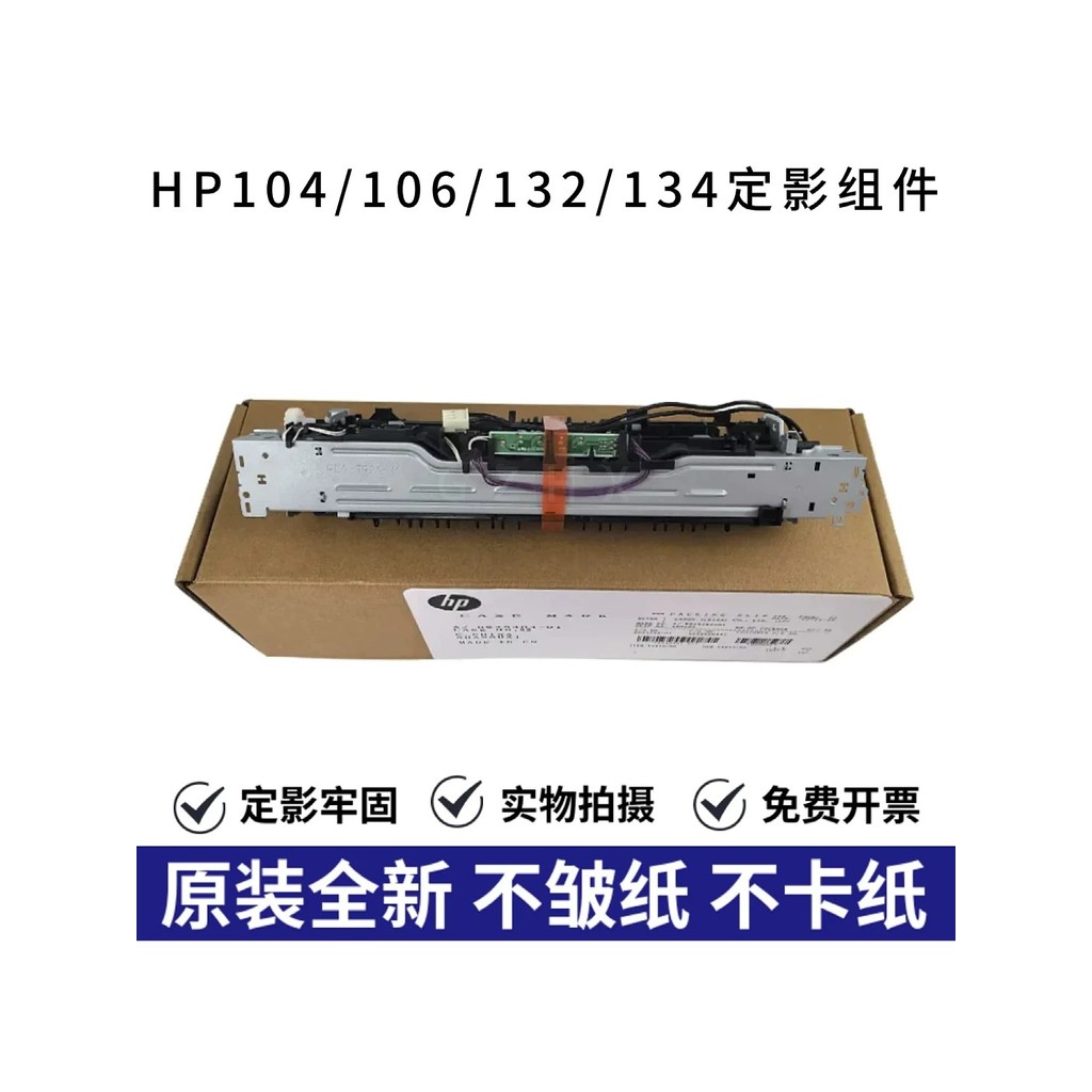 Original HP 132nw 130FW 102W 134 fuser unit 132snw 104w 106a fuser - Image 2