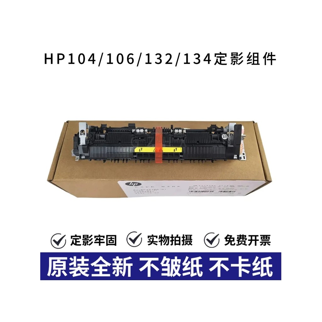 Original HP 132nw 130FW 102W 134 fuser unit 132snw 104w 106a fuser - Image 5