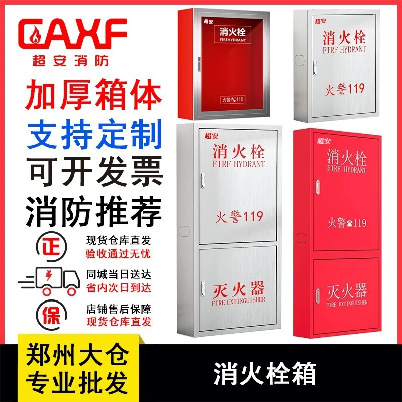 Chaoan Fire Protection ships indoor fire hydrant boxes from Zhengzhou. Stainless steel and sheet met