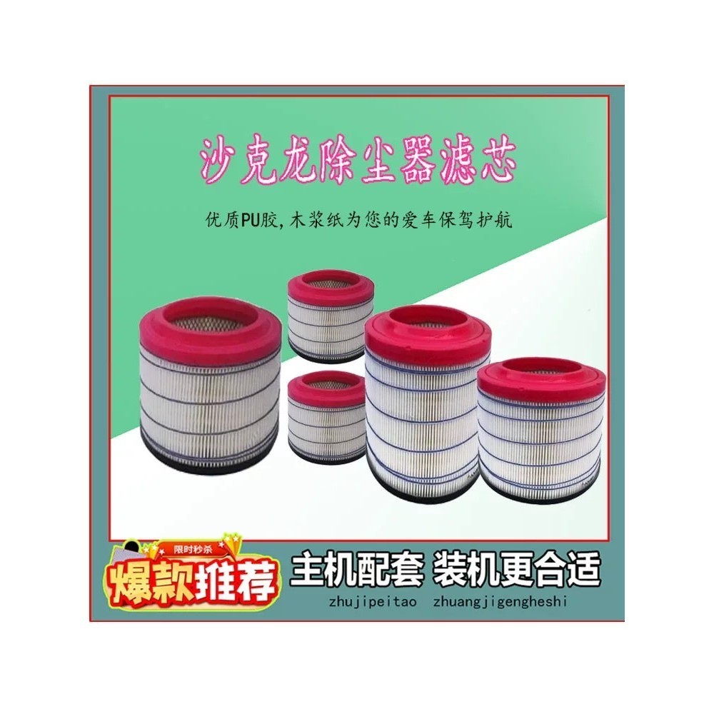 Pre-filter, Desert Storm, Shakelon dust collector filter element, air filter element, genuine filter