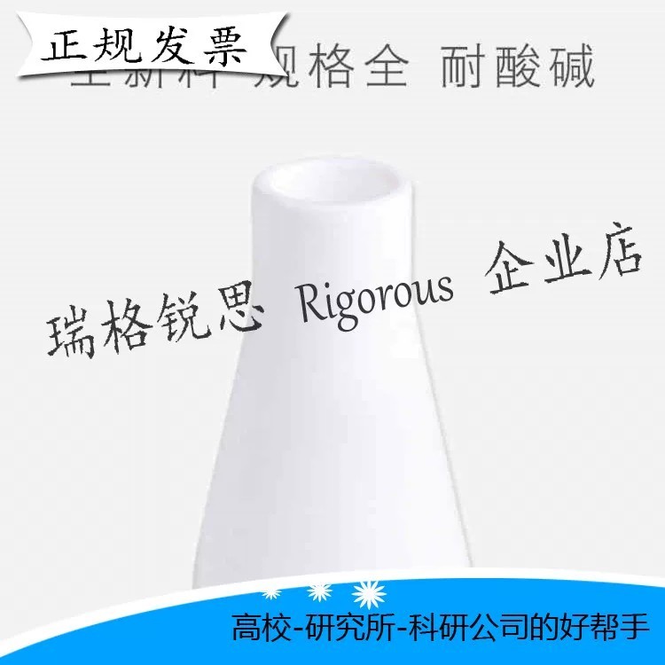 Acid- and alkali-resistant, corrosion-resistant PTFE flasks, Teflon flasks, ungraded PTFE flask - Image 2
