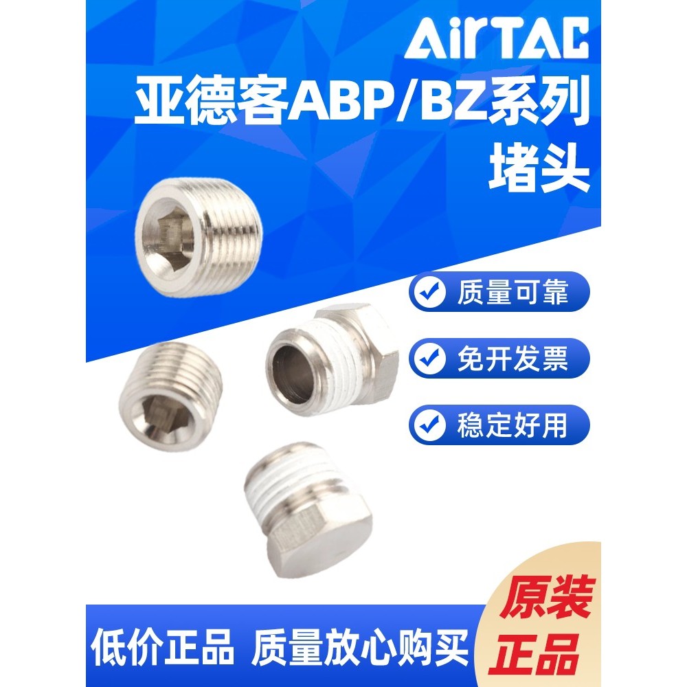AIRTAC ay solenoid valve base plug S