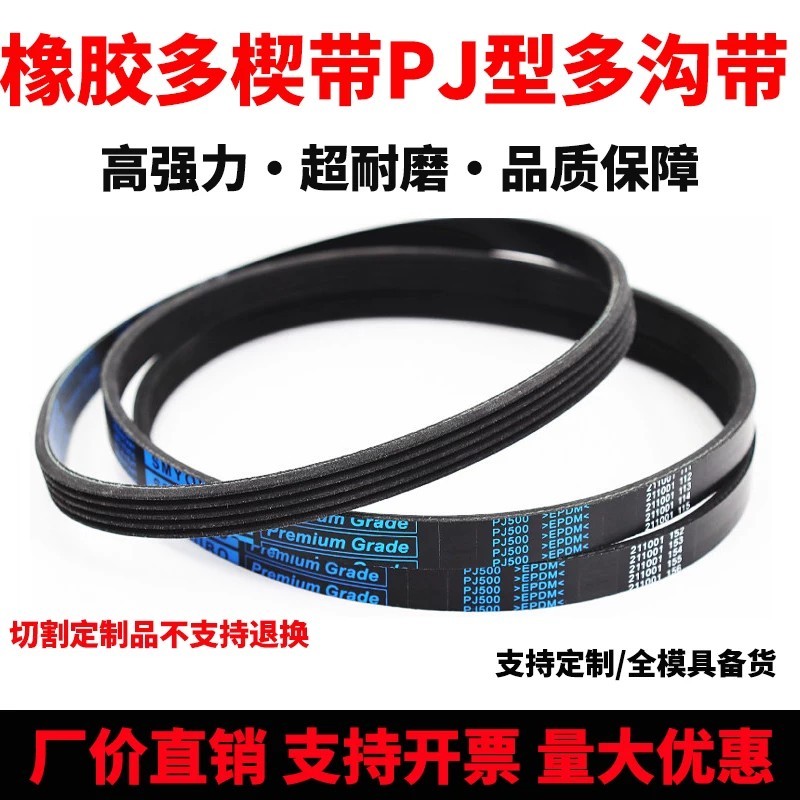 Rubber PJ multi-ribbed belts 405J 417J 421J 435J 437J multi-groove belts, Yobo multi-groove drive be