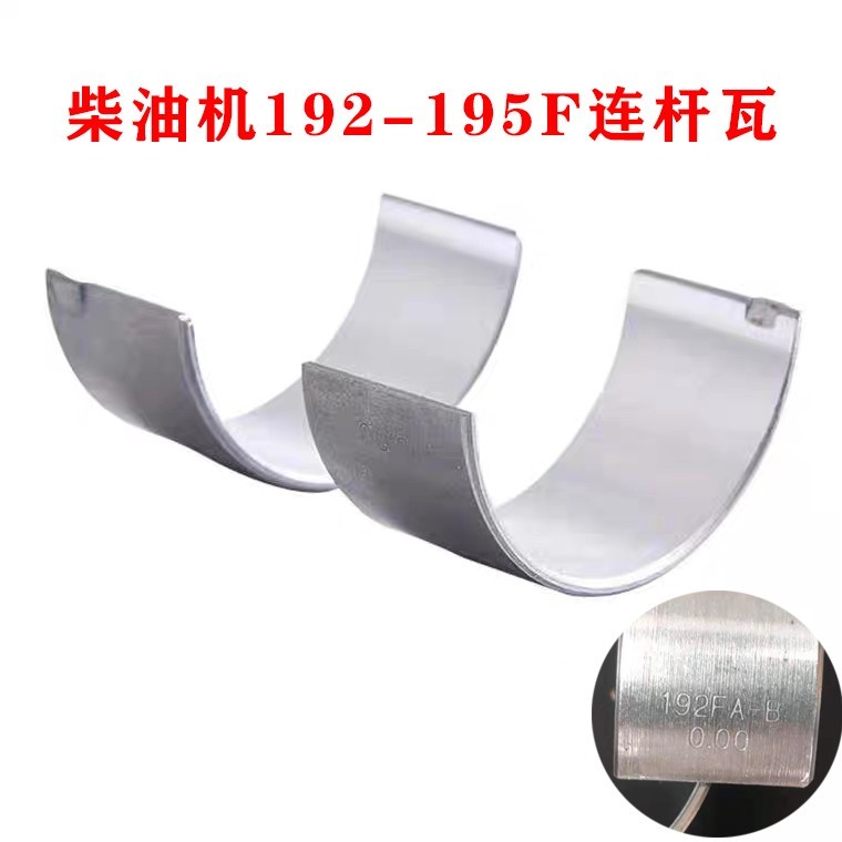 Air-cooled diesel engine micro tiller generator parts 173F 178F 188F connecting rod bearing small