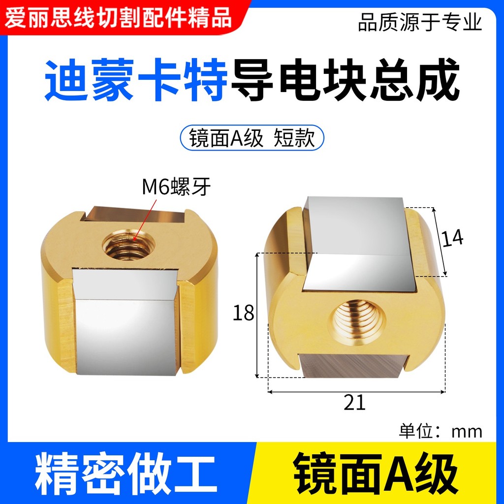 Hot Wire EDM Accessories Beijing Dimon Carter Conductive Block Assembly 18 Conductive Seat - Image 3