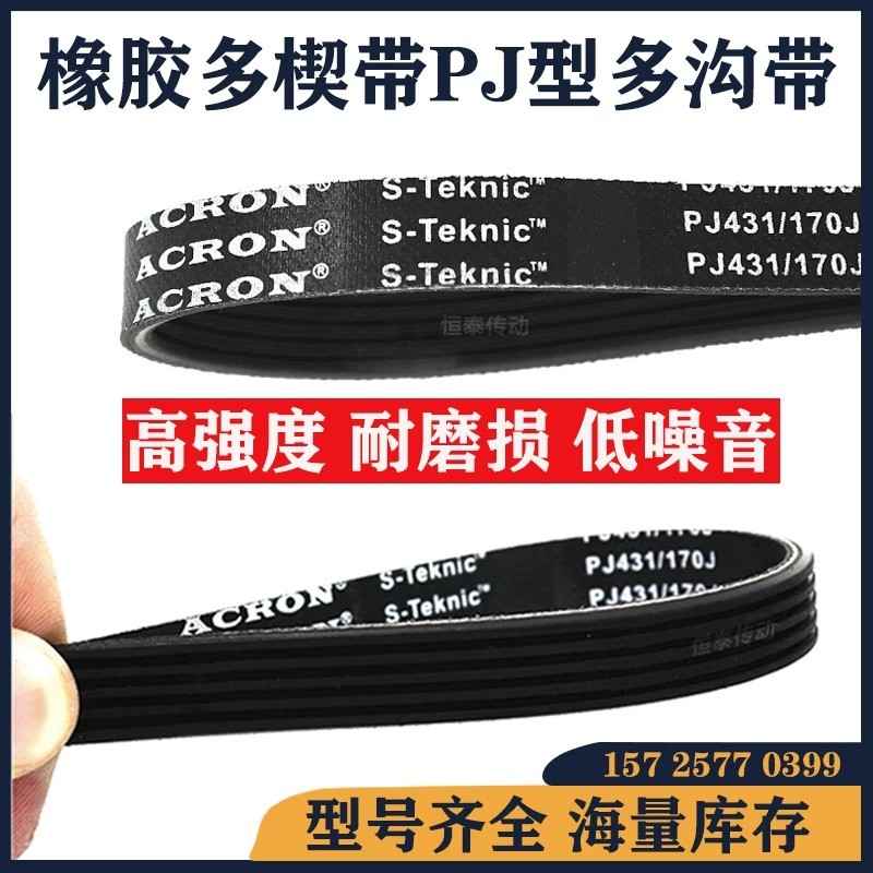 Rubber PJ multi-ribbed belts 405J 417J 421J 435J 437J multi-groove belts, Yobo multi-groove drive be - Image 2