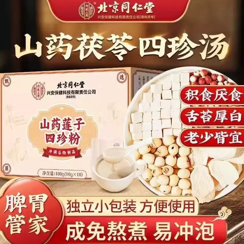 Hot Four-Ingredient Decoction for Strengthening the Spleen and Removing Dampness; Suitable for Adu