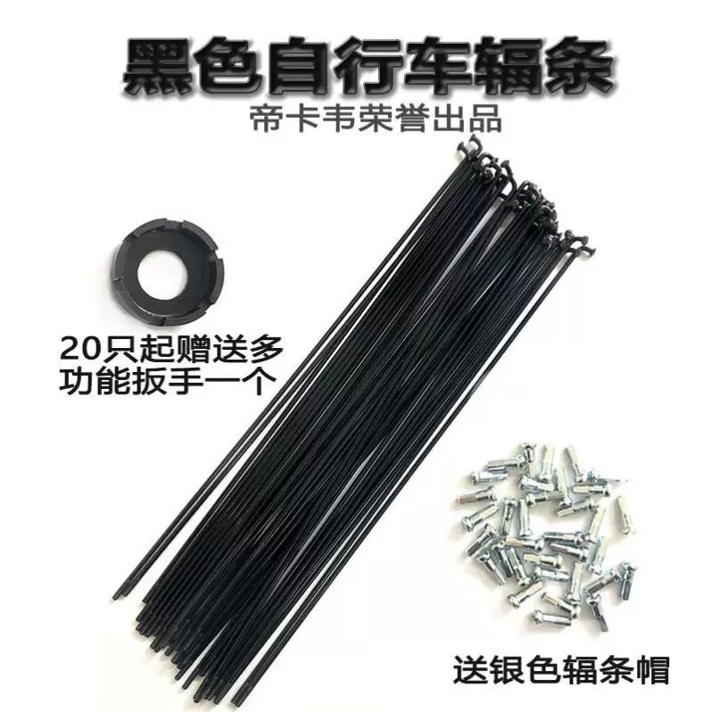 Complete range of genuine Giant bicycle parts, Merida spokes, steel radial strips, 2mm mountain bike