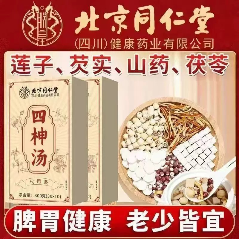 Hot Four-Ingredient Decoction for Strengthening the Spleen and Removing Dampness; Suitable for Adu - Image 2