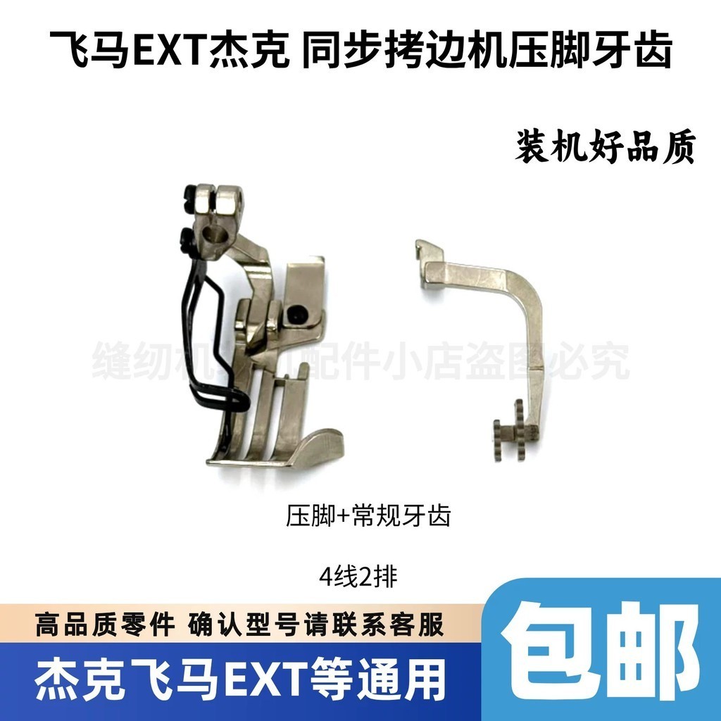 Hot Jack 798T Pegasus EXT Synchronous Overlock Machine with Toothed Presser Foot and Differential - Image 5