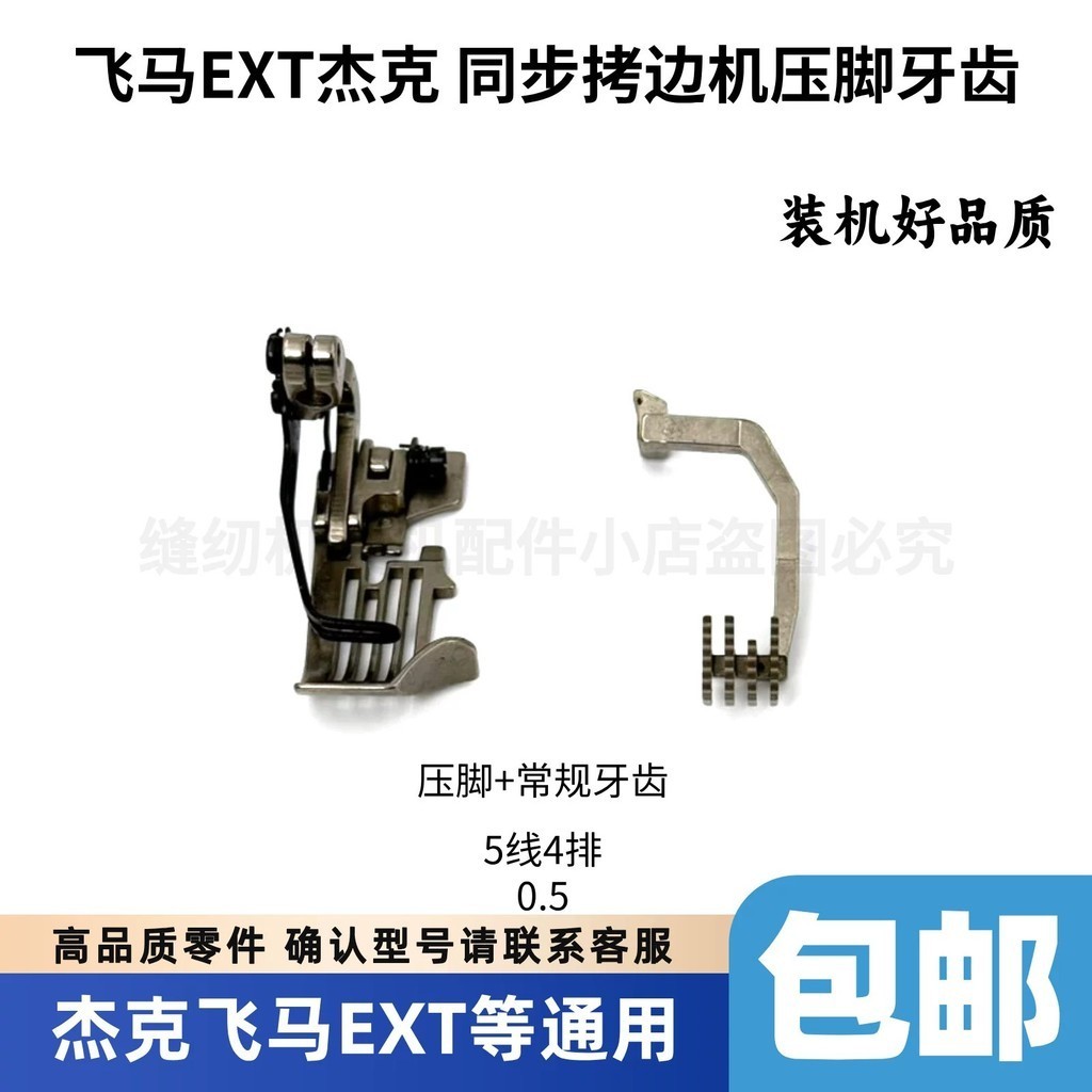 Hot Jack 798T Pegasus EXT Synchronous Overlock Machine with Toothed Presser Foot and Differential - Image 3