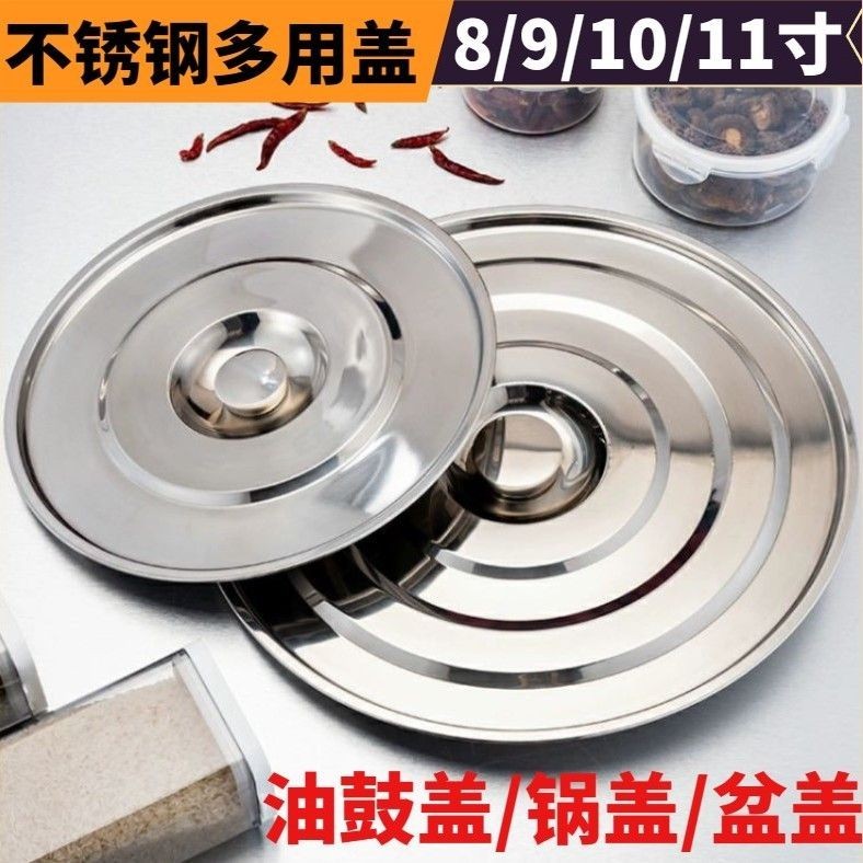 Stainless steel oil drum lid, round multi-purpose 8-inch seasoning jar lid, pot lid, thickened li
