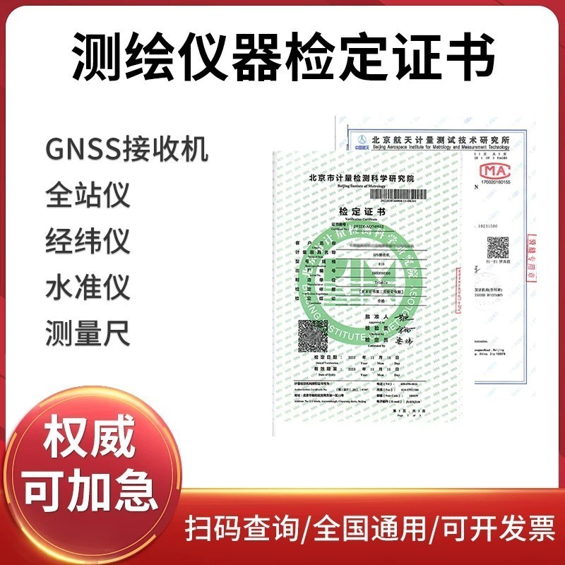 RTK calibration and verification certificate report, third-party authoritative institution for surve - Image 5