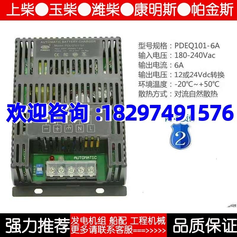 PDEQ101-6A 1201-6A 2401-6A Generator Battery Intelligent Charger Float Charging