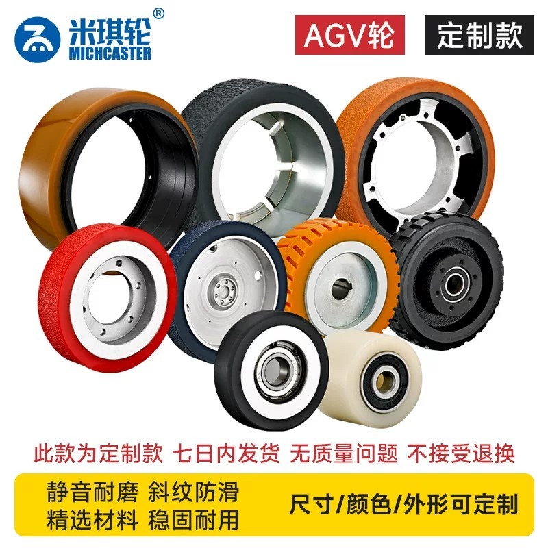 Hot AGV drive wheels, polyurethane (PU) patterned wheels, anti-slip drive wheels, robot double-row