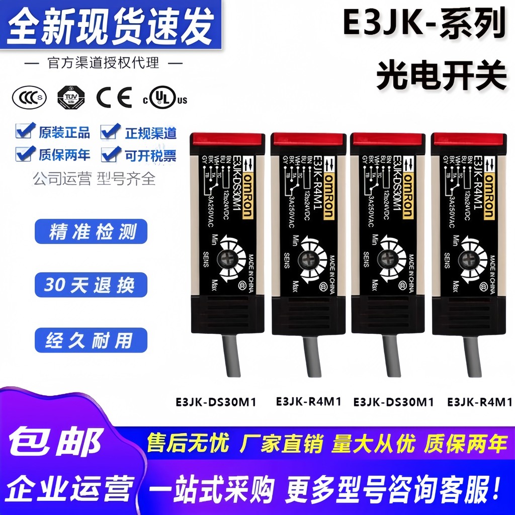 Hot New Omron photoelectric switches E3JK-DS30M1 5DM1 E3JK-R4M2 R4M1 R2M1 sensors