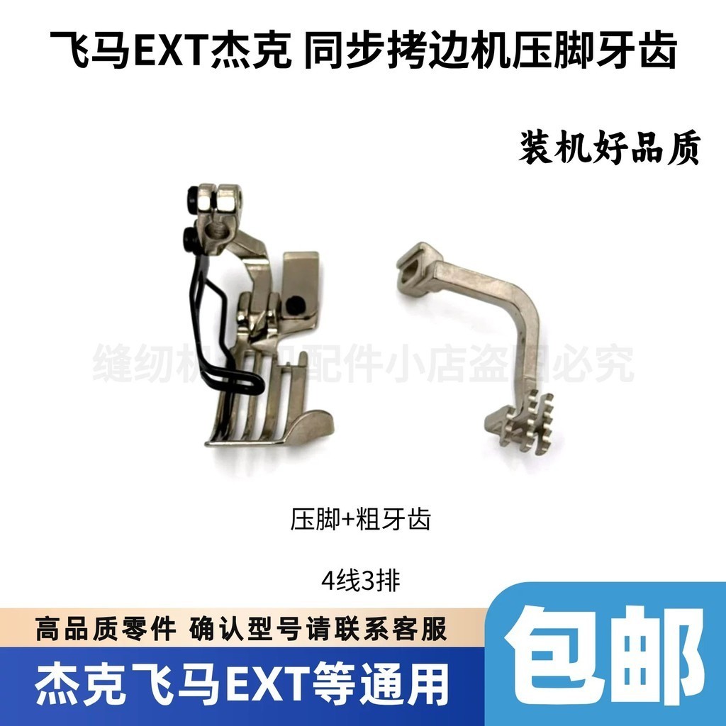 Hot Jack 798T Pegasus EXT Synchronous Overlock Machine with Toothed Presser Foot and Differential - Image 2