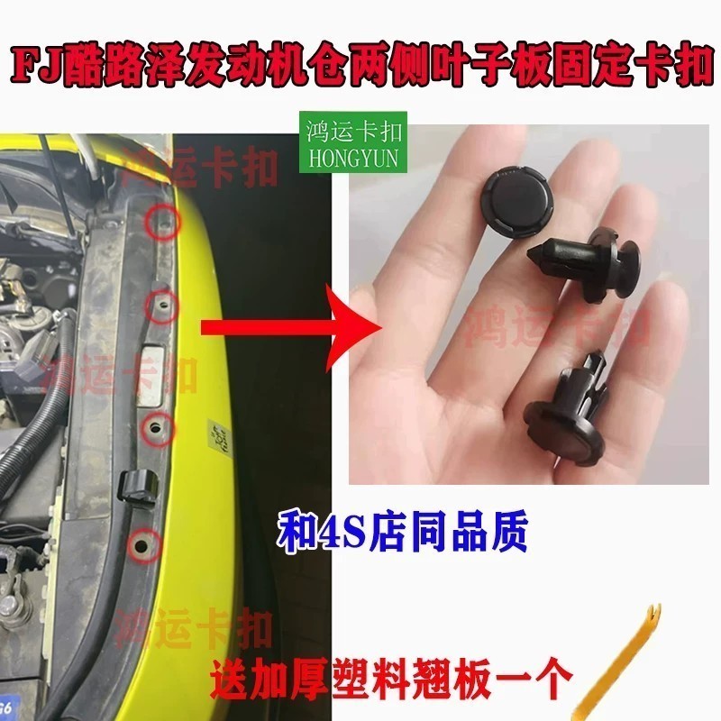 Fits Toyota FJ Cruiser engine compartment side fender fixing clips - Image 5