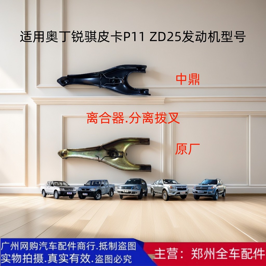 Zhengzhou Automobile Dongfeng Odin Ruiqi Pickup P11 ZD25 Transmission Clutch Release Fork Gearbox Pa