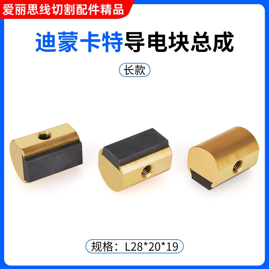 Hot Wire EDM Accessories Beijing Dimon Carter Conductive Block Assembly 18 Conductive Seat - Image 2
