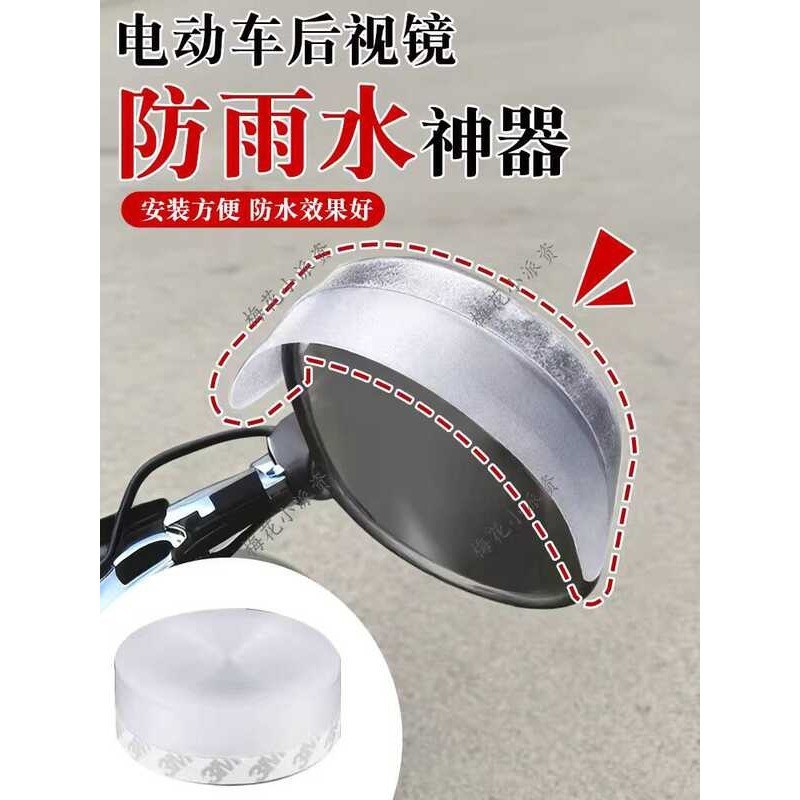 New electric vehicle mirror rain protection accessory suitable for Ninebot, Aima, and Xiaodao - Image 2