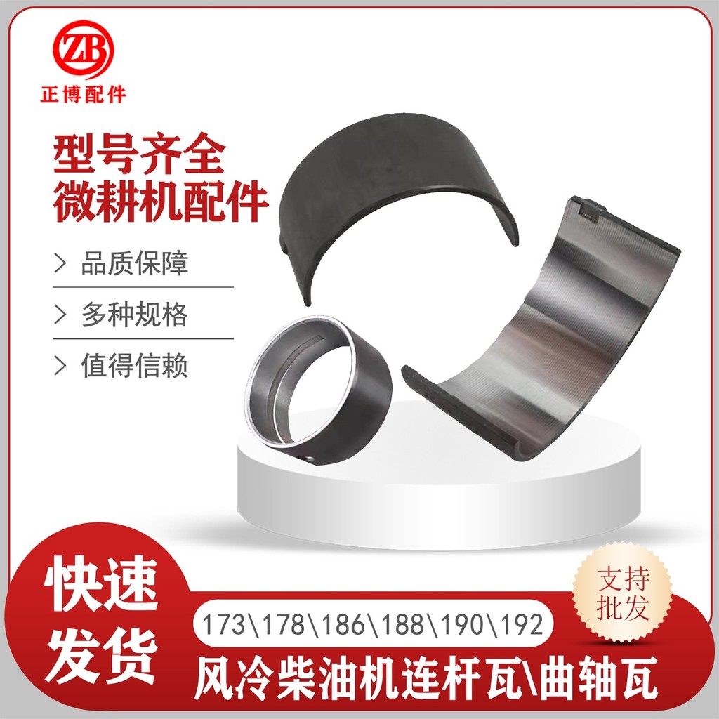 Air-cooled diesel engine micro tiller generator parts 173F 178F 188F connecting rod bearing small - Image 3