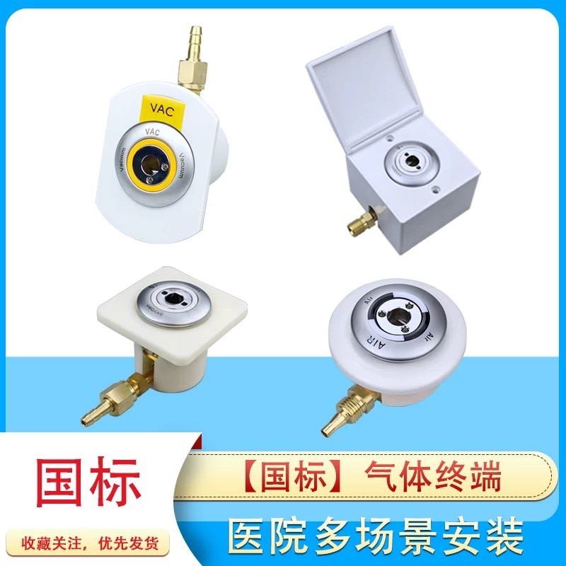 National Standard Oxygen Terminal Negative Pressure Suction Carbon Dioxide Nitrogen Gas Boxes Jiexin