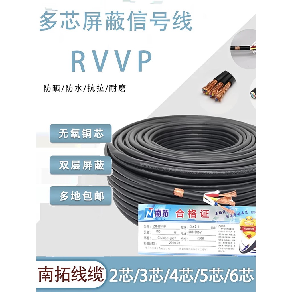 RVVP shielded signal cable, 2-core, 3-core, 4-core, 5-core, 6-core, x squar