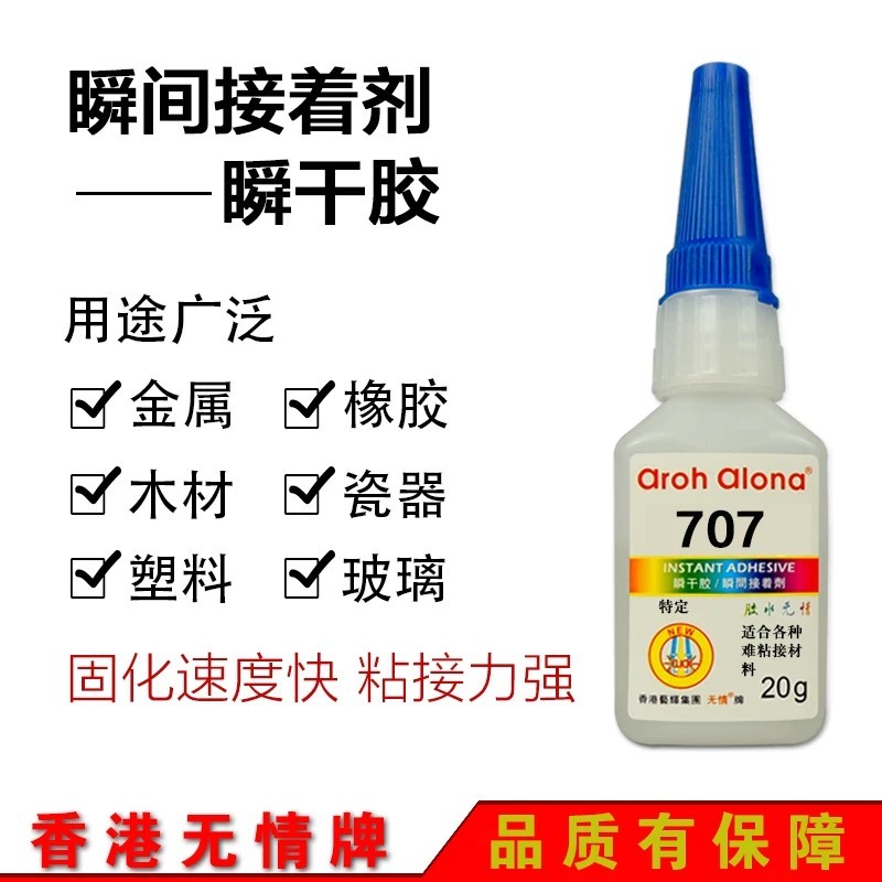 Hot Free shipping, genuine products, direct sales. 707 glue, instant glue, fast-drying glue, for d
