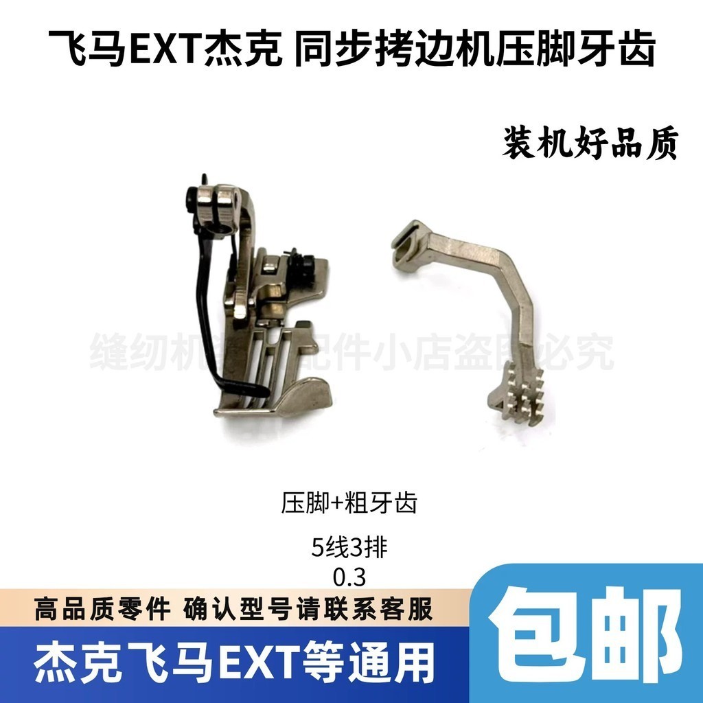 Hot Jack 798T Pegasus EXT Synchronous Overlock Machine with Toothed Presser Foot and Differential - Image 4
