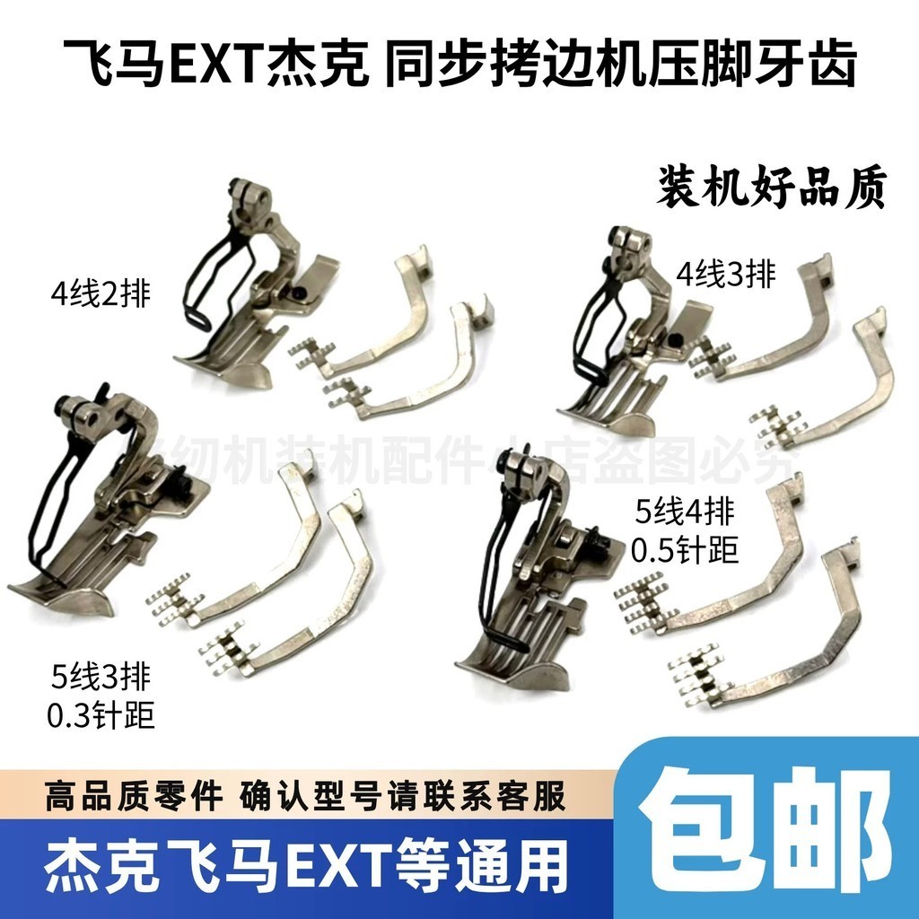 Hot Jack 798T Pegasus EXT Synchronous Overlock Machine with Toothed Presser Foot and Differential