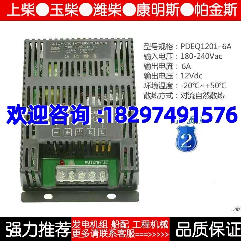 PDEQ101-6A 1201-6A 2401-6A Generator Battery Intelligent Charger Float Charging - Image 2