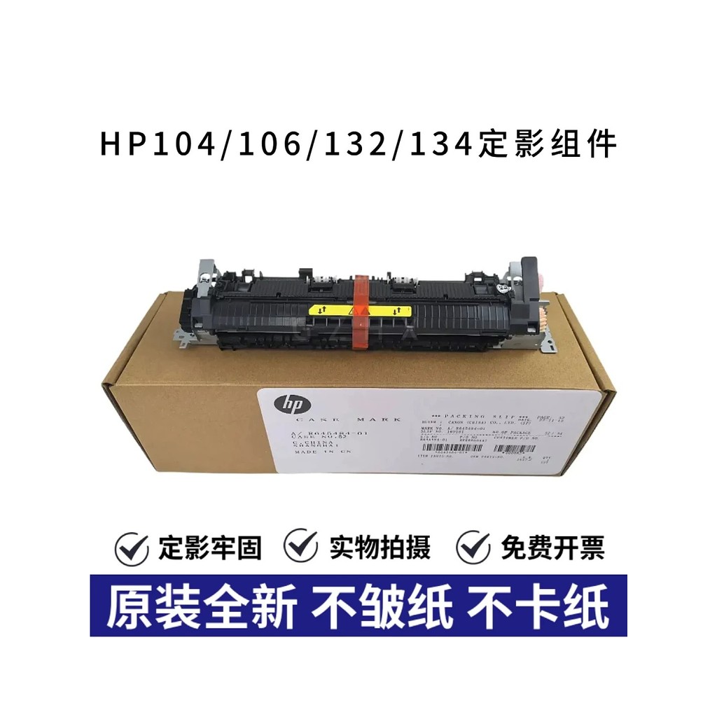 Original HP 132nw 130FW 102W 134 fuser unit 132snw 104w 106a fuser