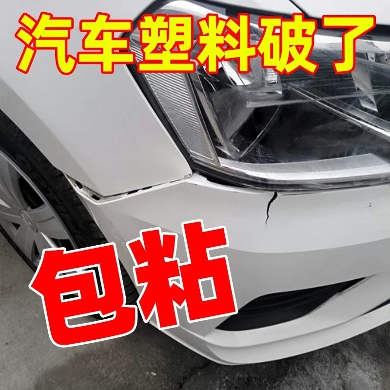 Special glue for car bumper repair, high viscosity plastic and metal welding adhesive, waterproof we - Image 4
