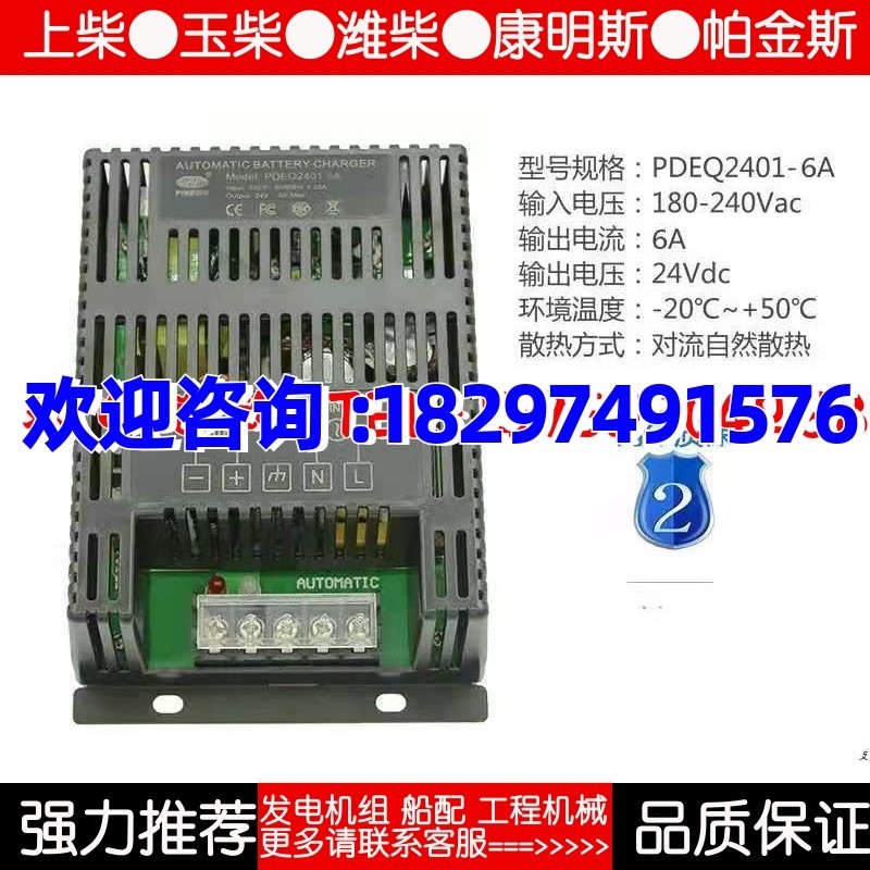 PDEQ101-6A 1201-6A 2401-6A Generator Battery Intelligent Charger Float Charging - Image 4