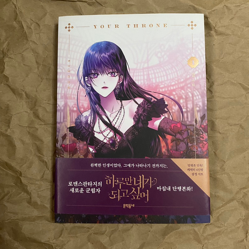 Your Throne Manhwa: Volume 1 | Shopee Philippines