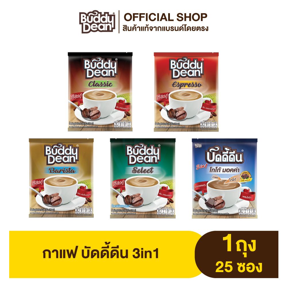 Buddy Dean Coffee 3in1 (Assorted Recipes) | Shopee Philippines