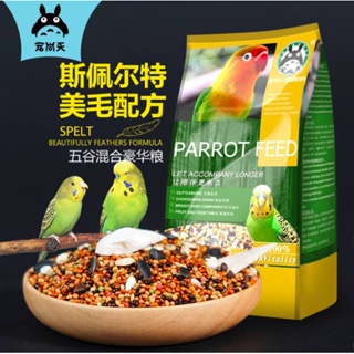 Josanity bird food parrot feed / small parrot bird professional food feed bird food feed 908g
